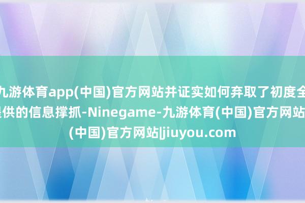 九游体育app(中国)官方网站并证实如何弃取了初度全球清点后果提供的信息撑抓-Ninegame-九游体育(中国)官方网站|jiuyou.com